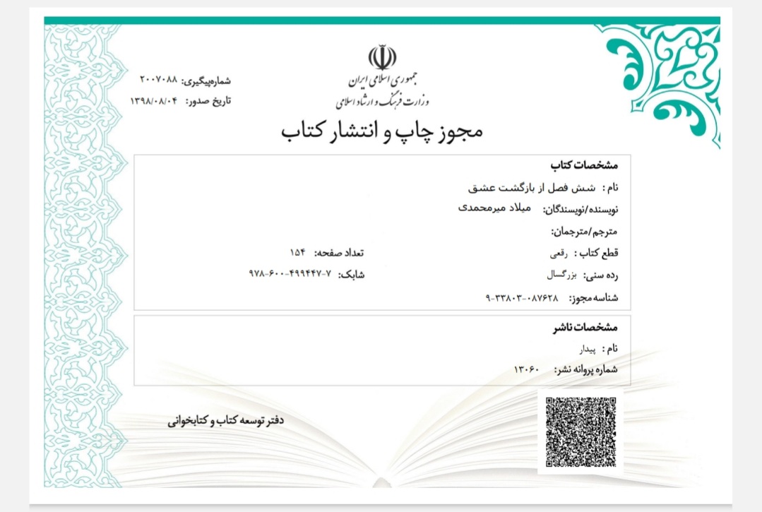 مجوز انتشار کتاب سربرگ تازه