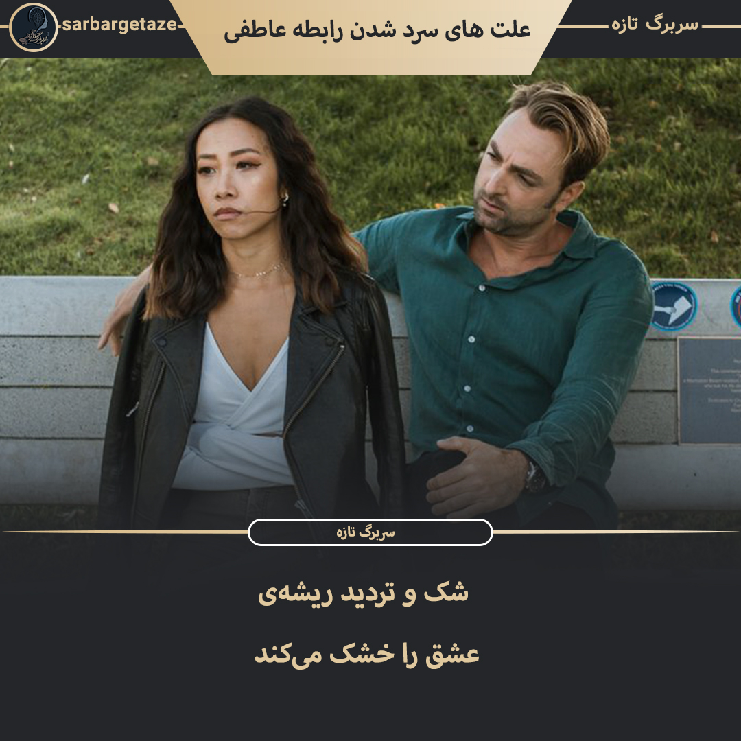 چگونه رابطه سرد را گرم کنیم؟