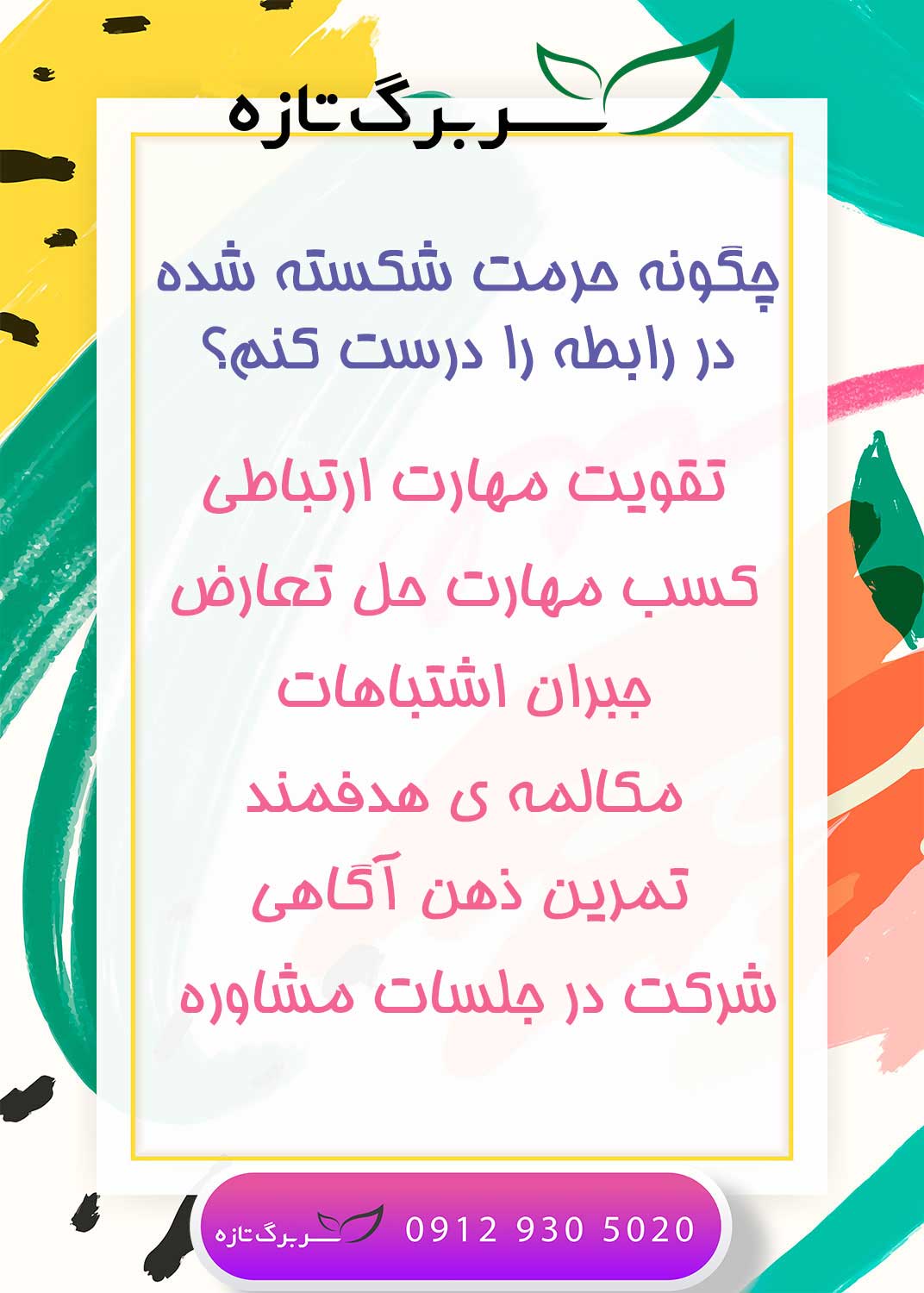 حرمت شکسته شده در رابطه