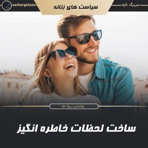 سیاست های زنانه برای جذب مردان