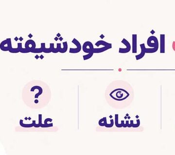 خیانت افراد خودشیفته