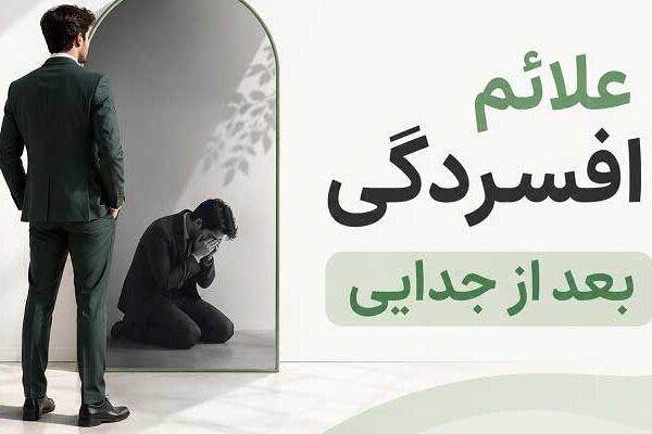 Symptoms-of-depression نشانه های افسردگی